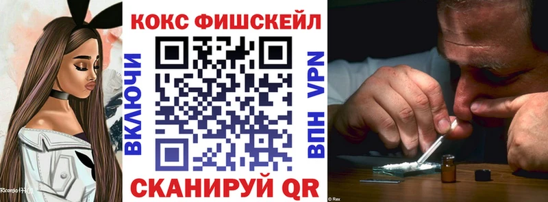 Кокаин Fish Scale  Чита 